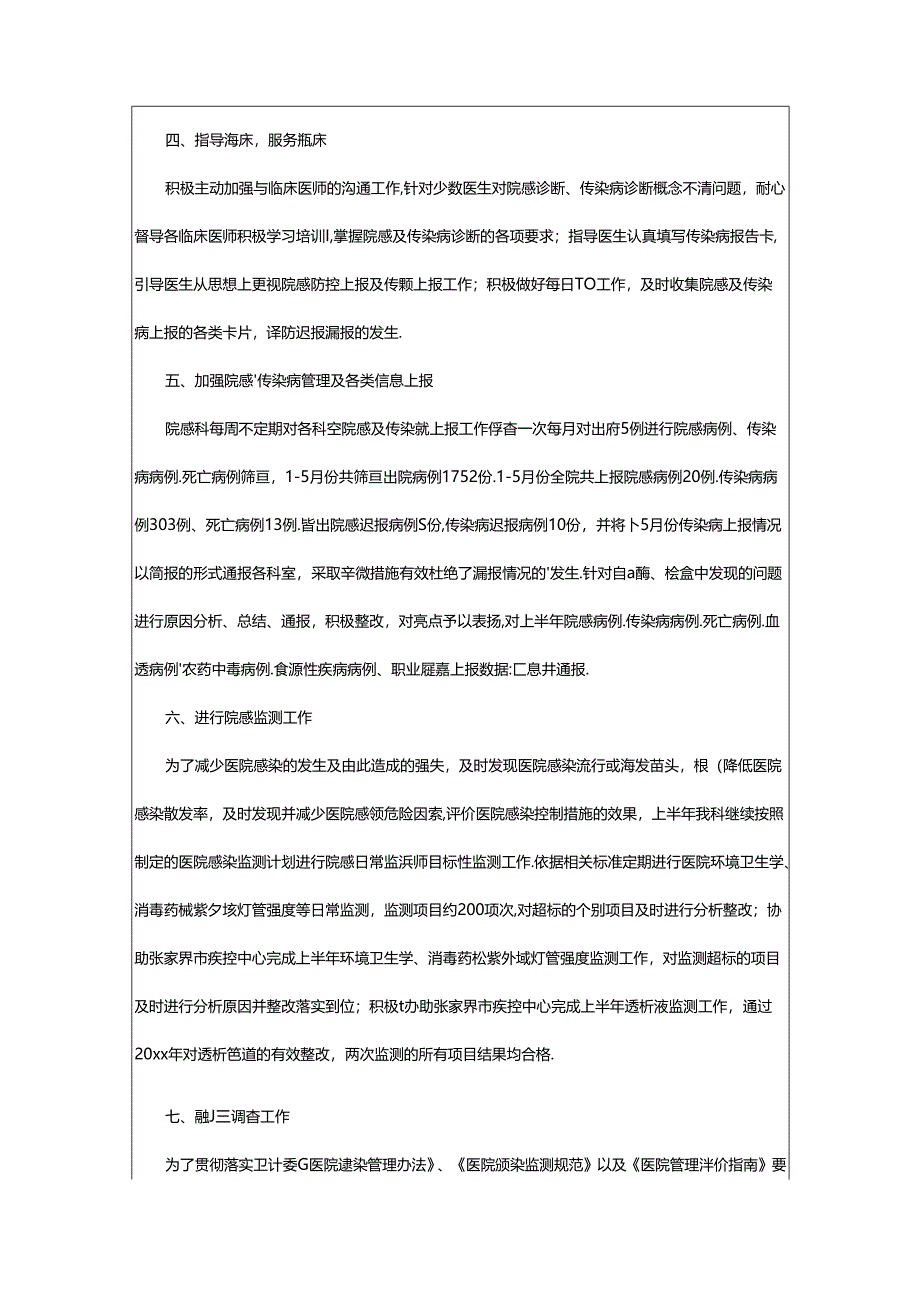 2024年个人院感工作总结.docx_第2页