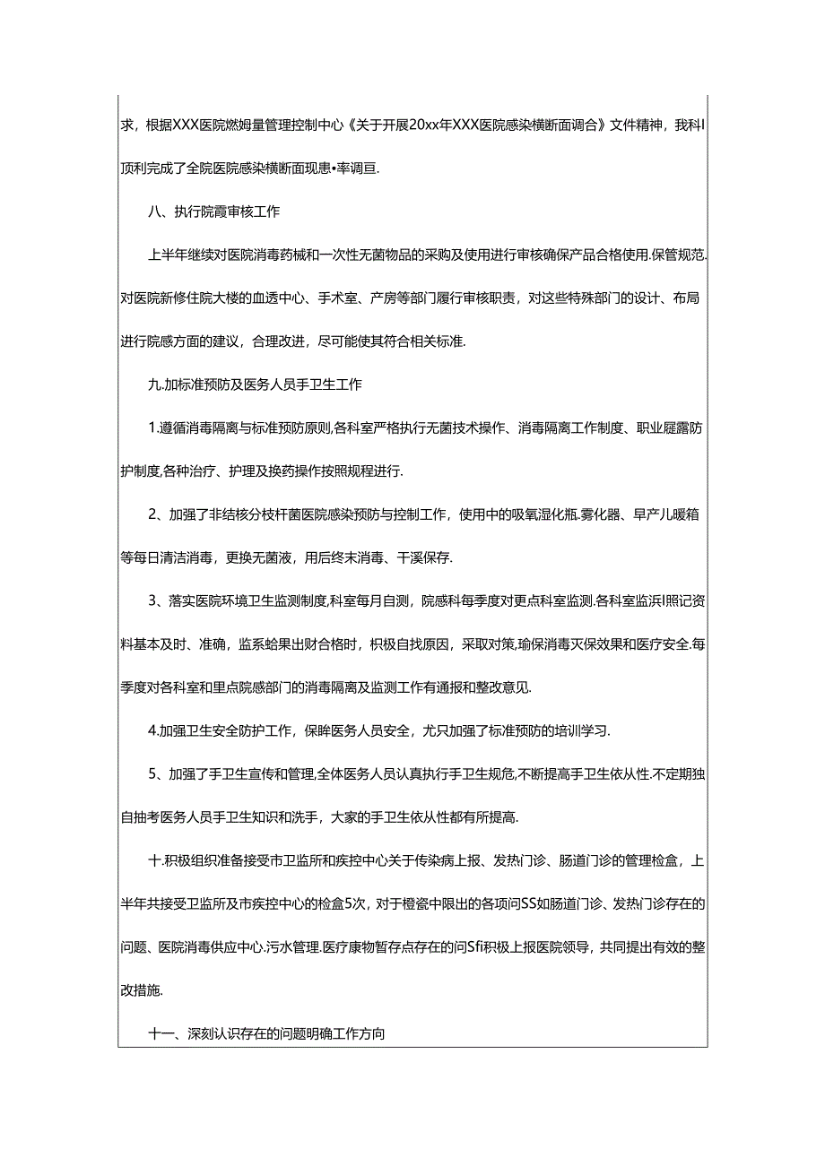 2024年个人院感工作总结.docx_第3页