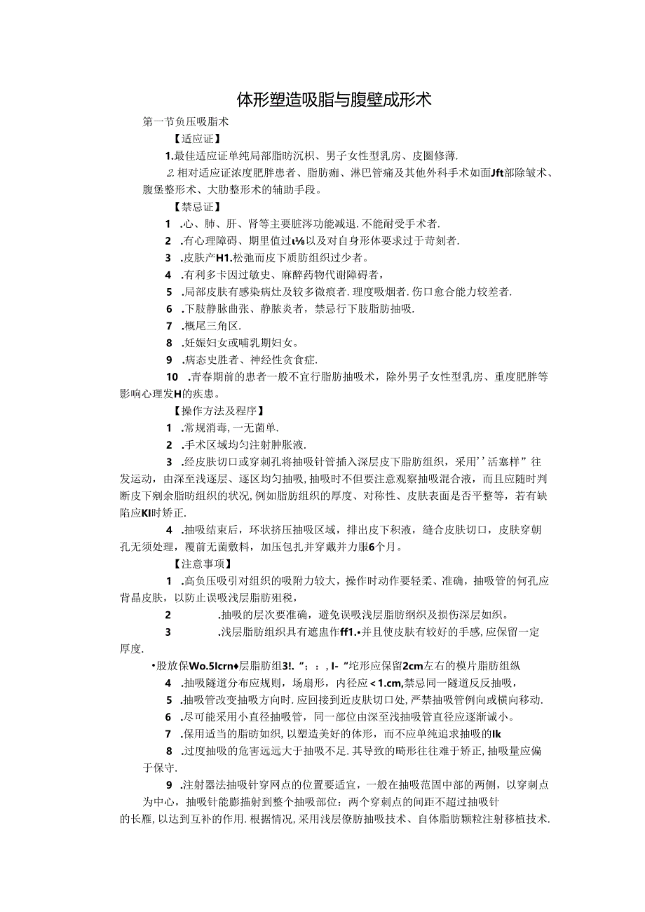 体形塑造吸脂与腹壁成形术.docx_第1页