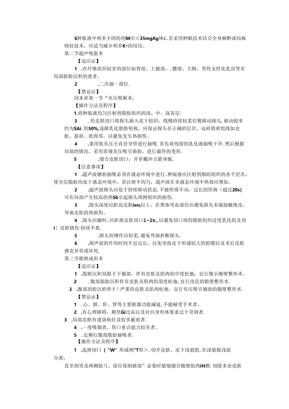 体形塑造吸脂与腹壁成形术.docx_第2页