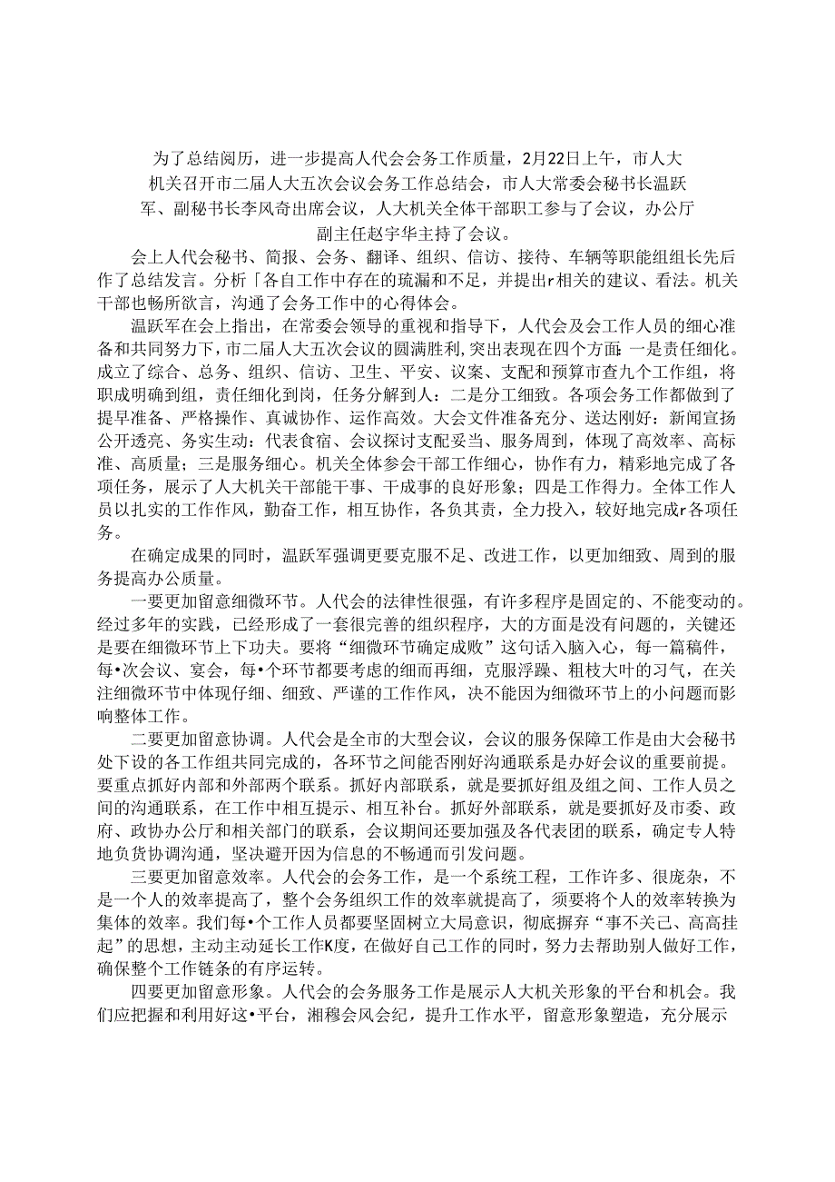 会务员个人工作总结范文.docx_第1页