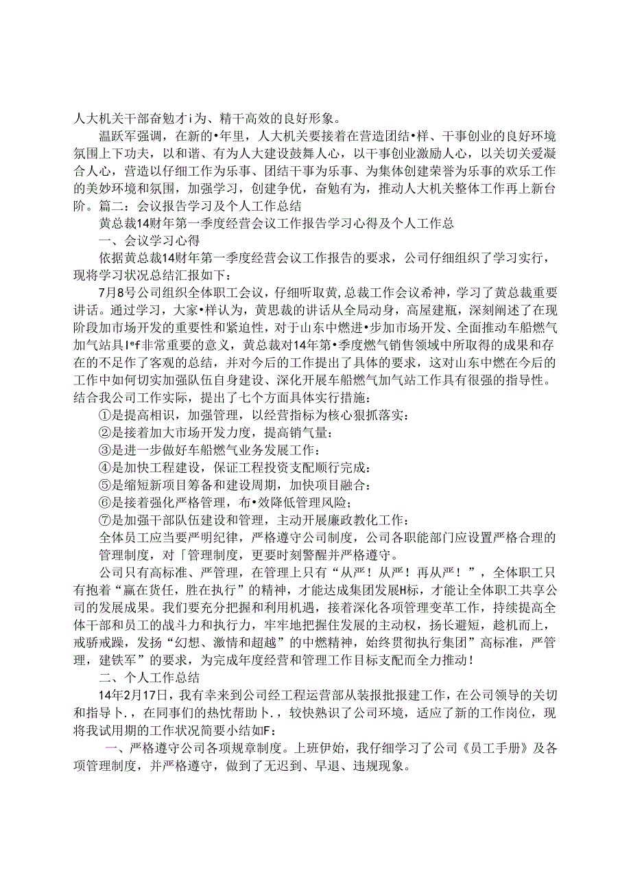 会务员个人工作总结范文.docx_第2页