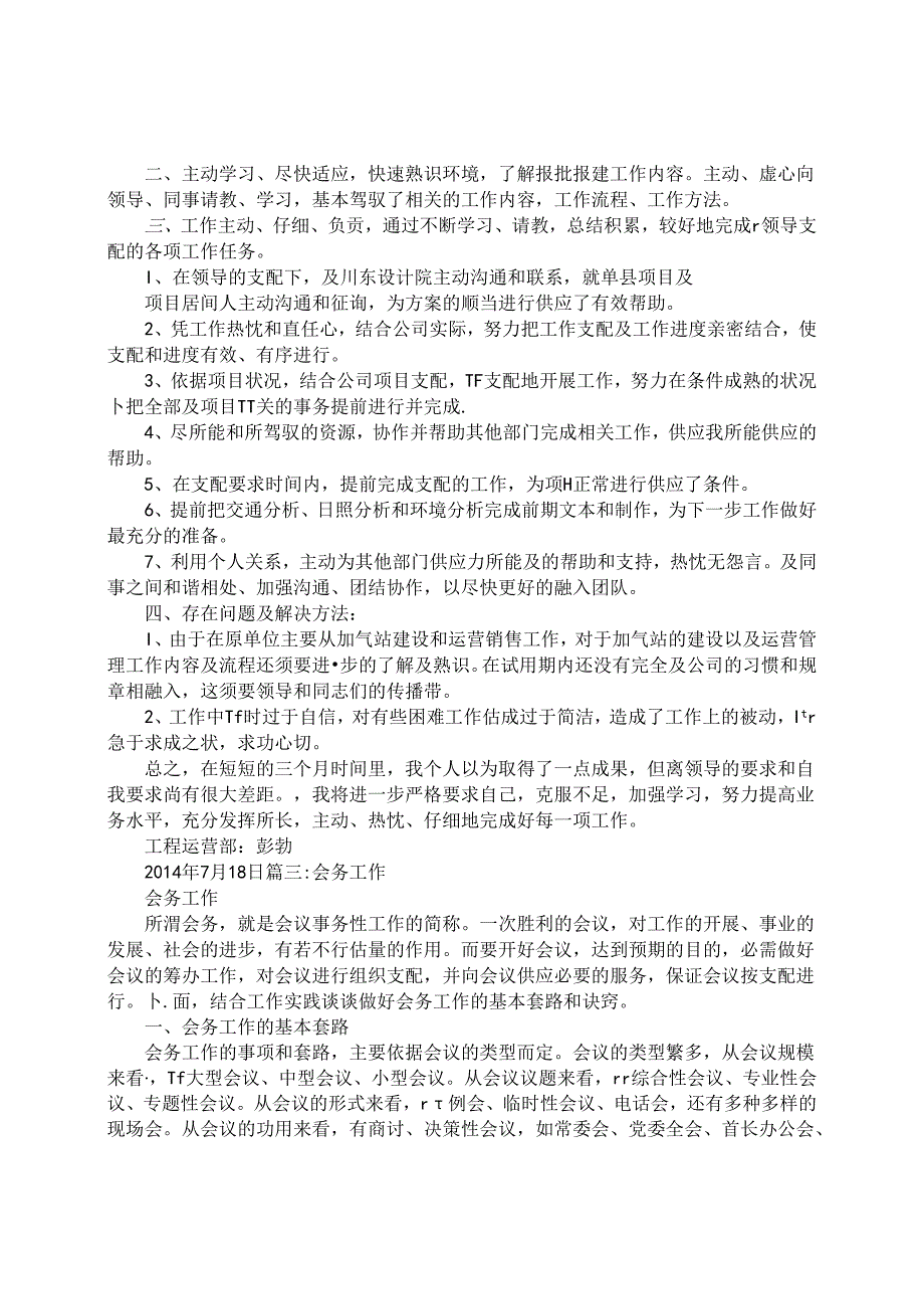 会务员个人工作总结范文.docx_第3页