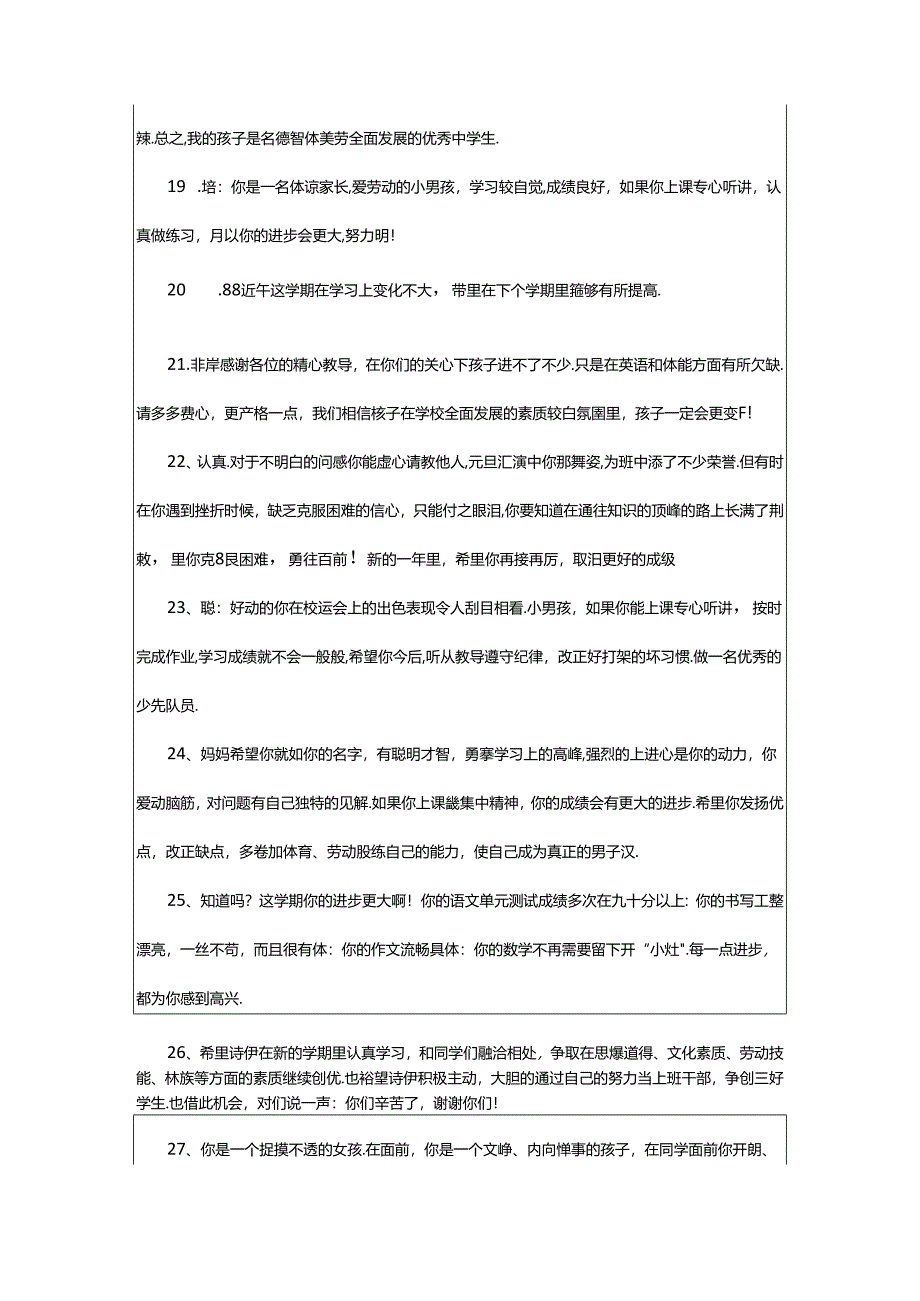 2024年中学生家长寄语.docx_第3页