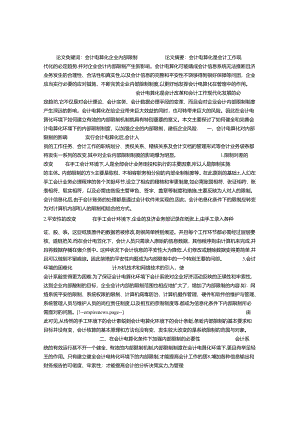 会计电算化下的企业内部控制.docx