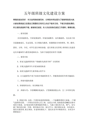 五年级班级文化建设方案.docx