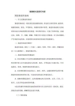 健康教育宣传栏预防肠道传染病内容.docx