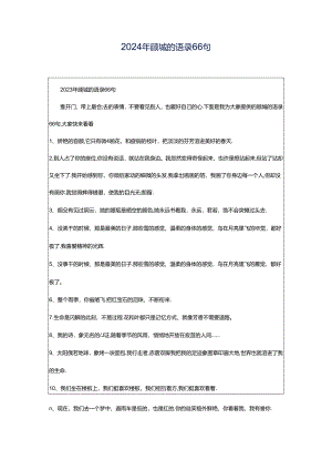 2024年顾城的语录66句.docx