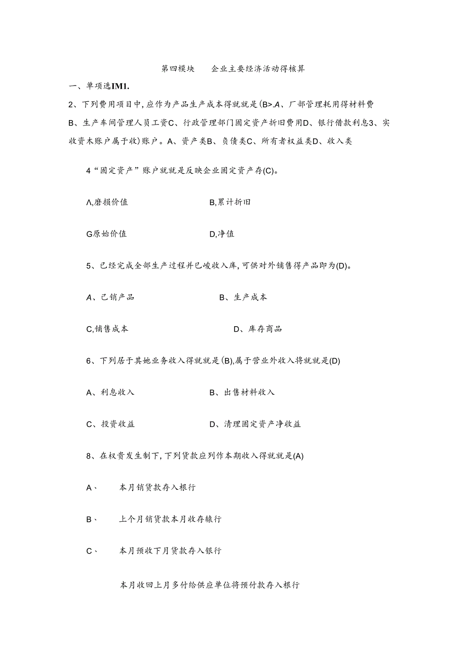 会计学作业2作业答案.docx_第1页