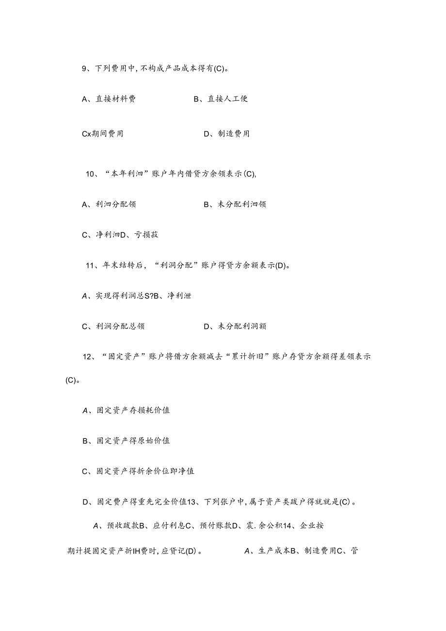 会计学作业2作业答案.docx_第2页