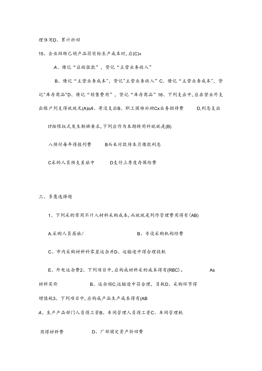 会计学作业2作业答案.docx_第3页