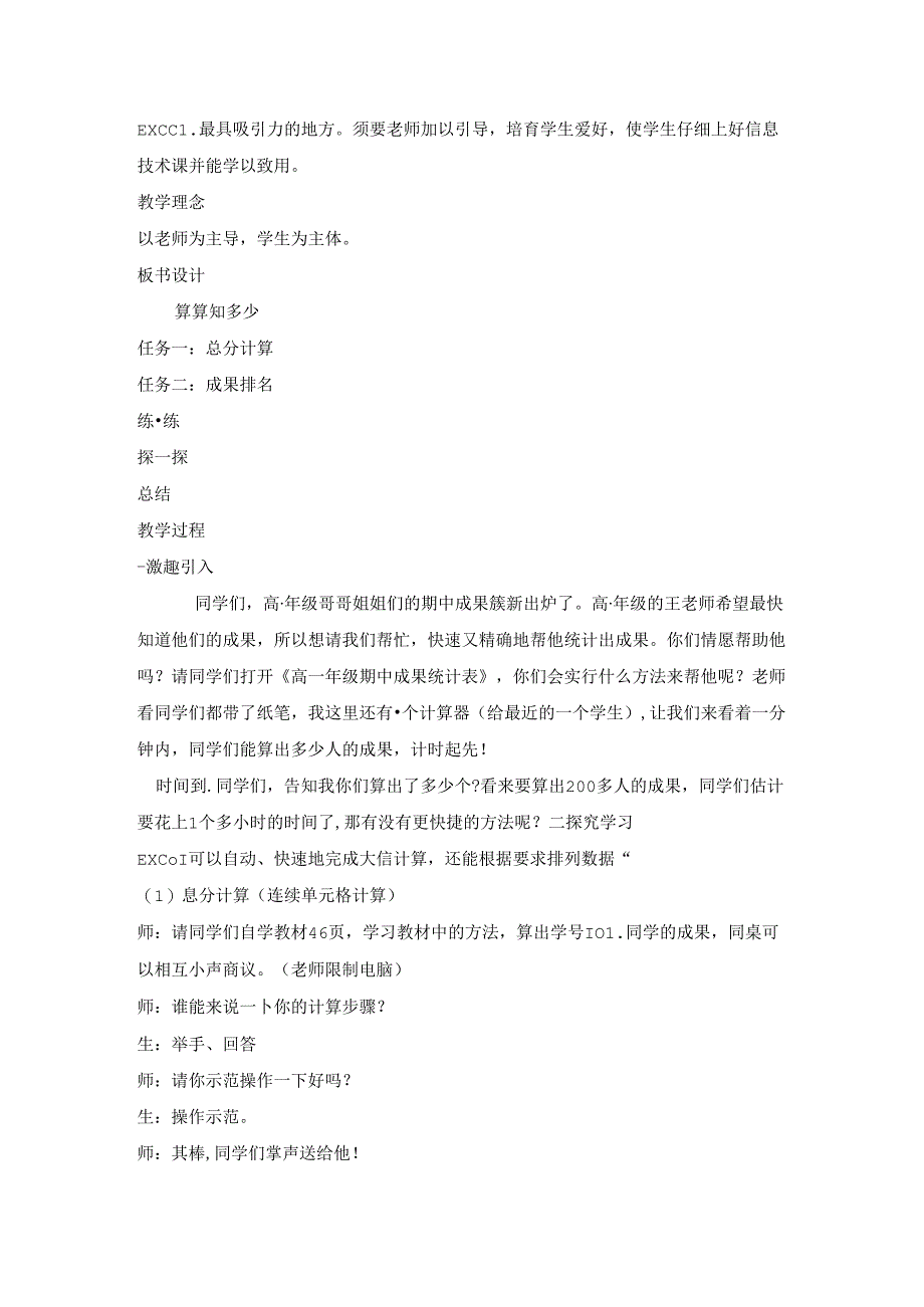 五年级上册信息技术教案 8算算知多少重庆大学版.docx_第2页