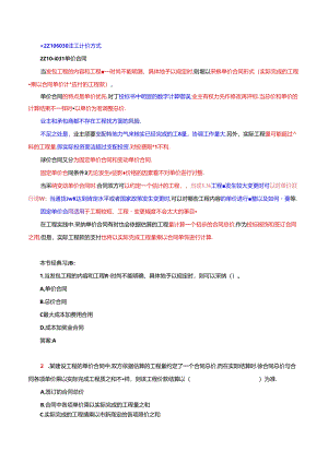二建管理-2Z106030施工计价方式.docx