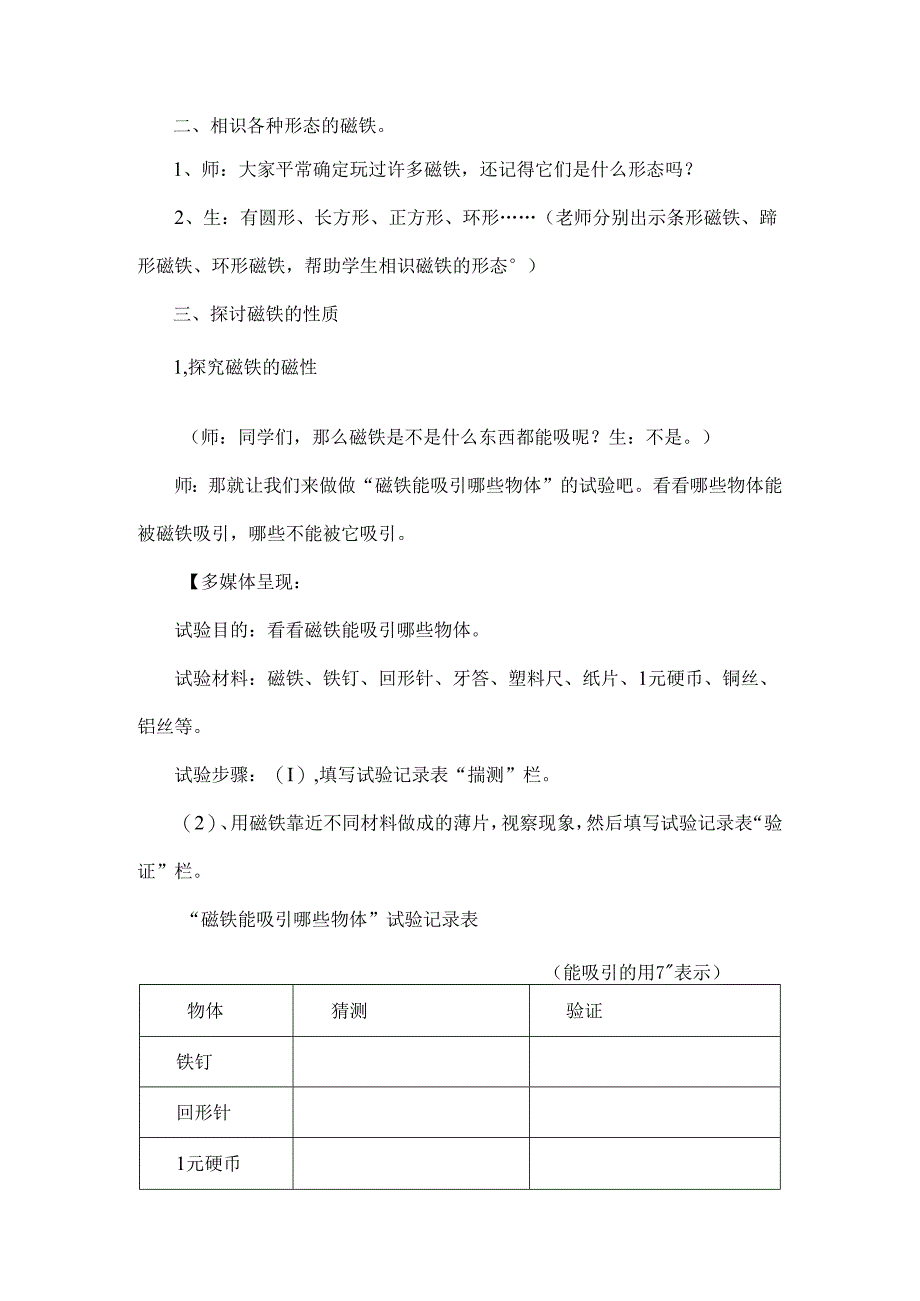 五年级科学上册研究磁铁教案[1].docx_第2页