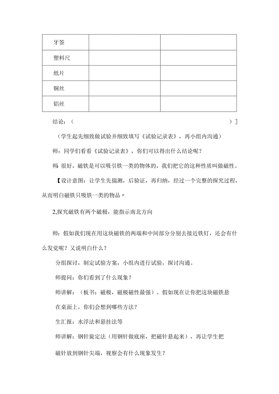 五年级科学上册研究磁铁教案[1].docx_第3页