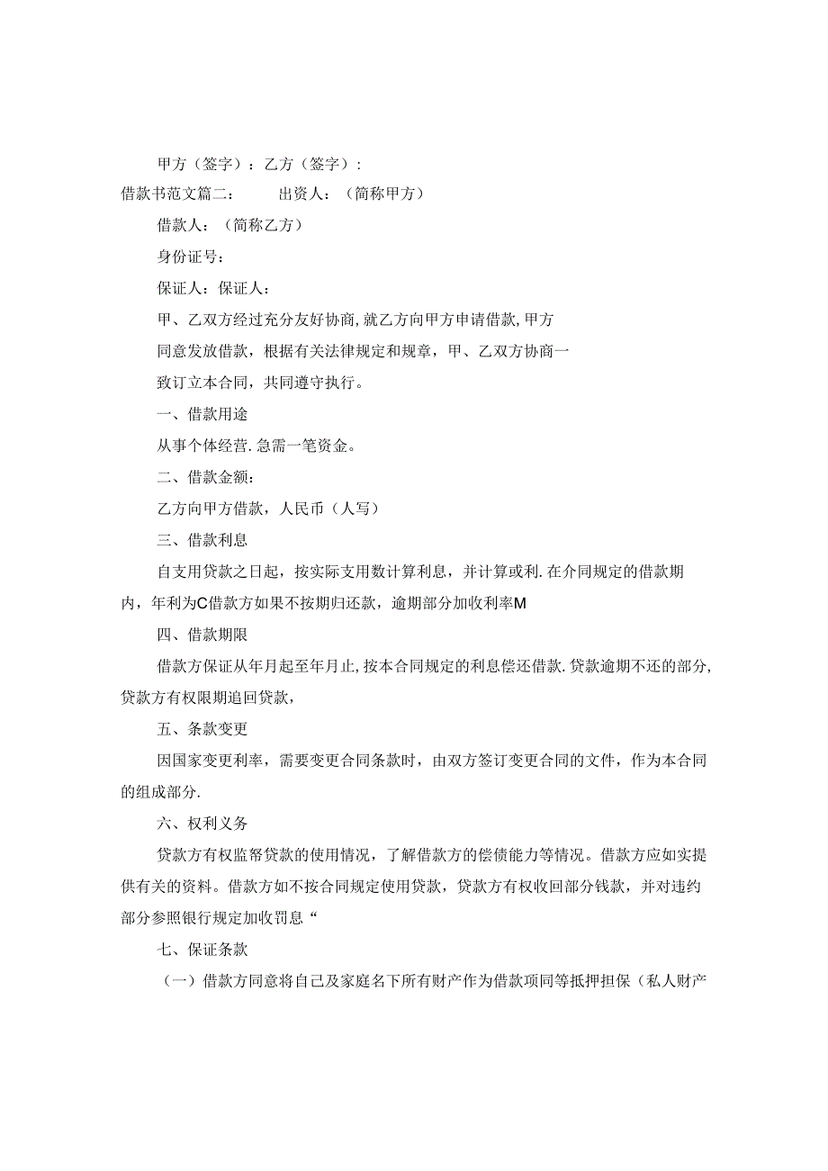 借款书范文3篇 - 稻壳阅读.docx_第1页