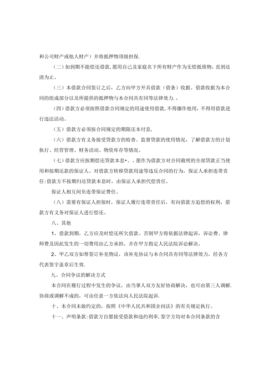 借款书范文3篇 - 稻壳阅读.docx_第2页