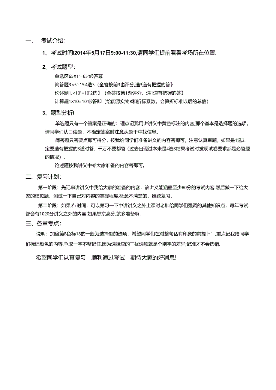 1405期能源管理概论（专科）串讲讲义.docx_第2页