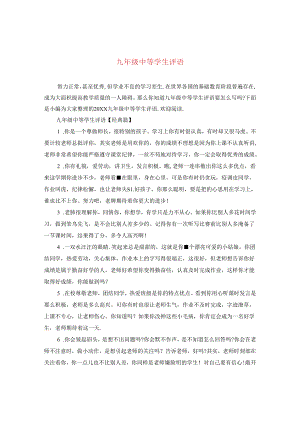九年级中等学生评语.docx