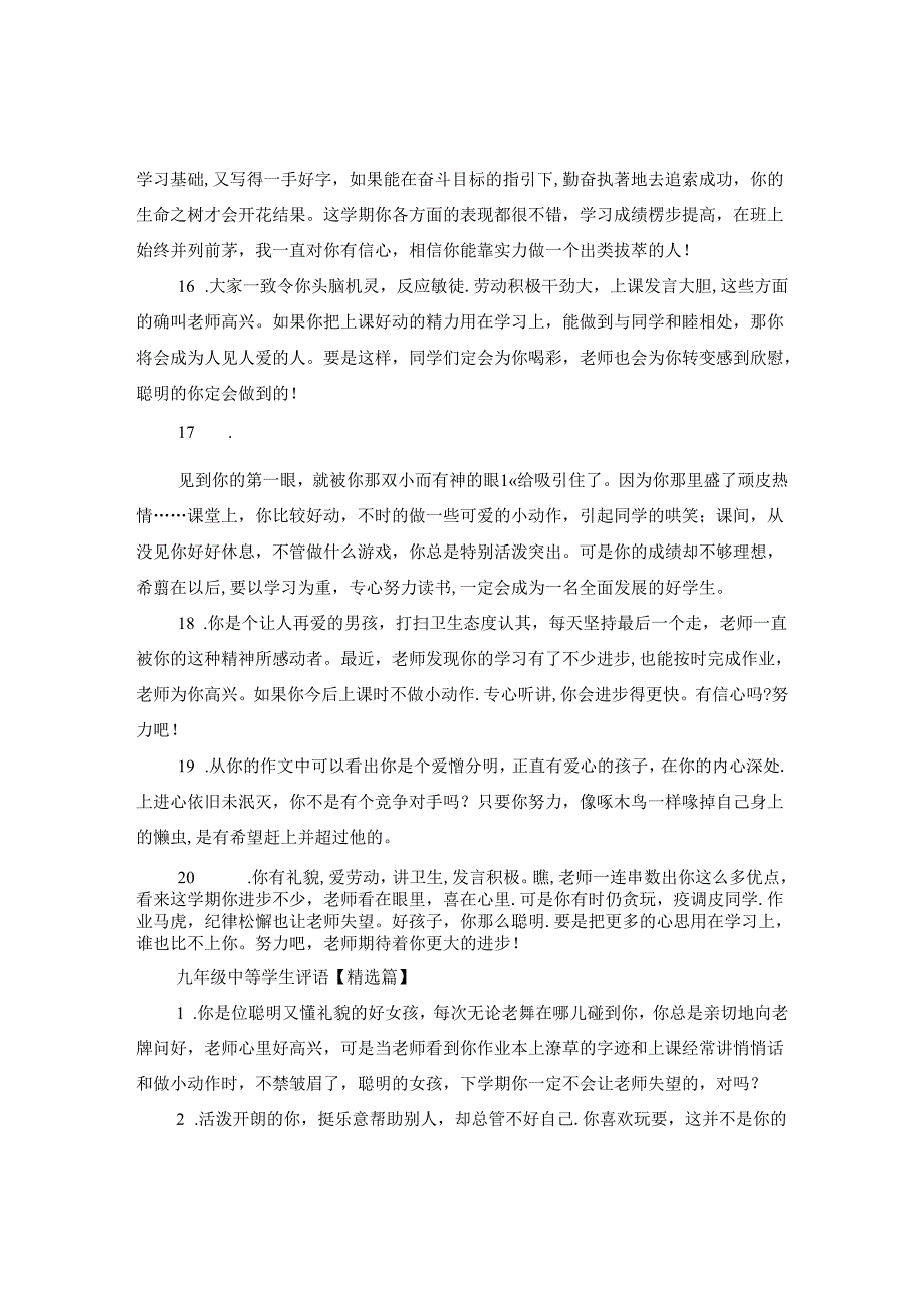 九年级中等学生评语.docx_第3页