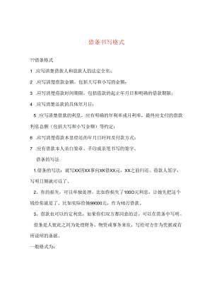 借条书写格式.docx