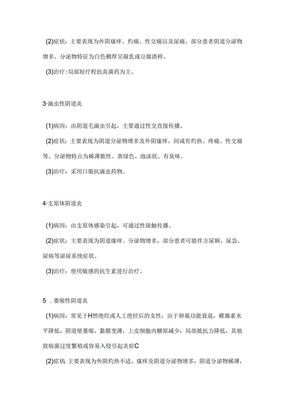 2024阴道炎的类型、症状、治疗与护理攻略（全文）.docx_第3页