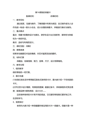 二年级下美术教案我的收藏卡_人美版.docx