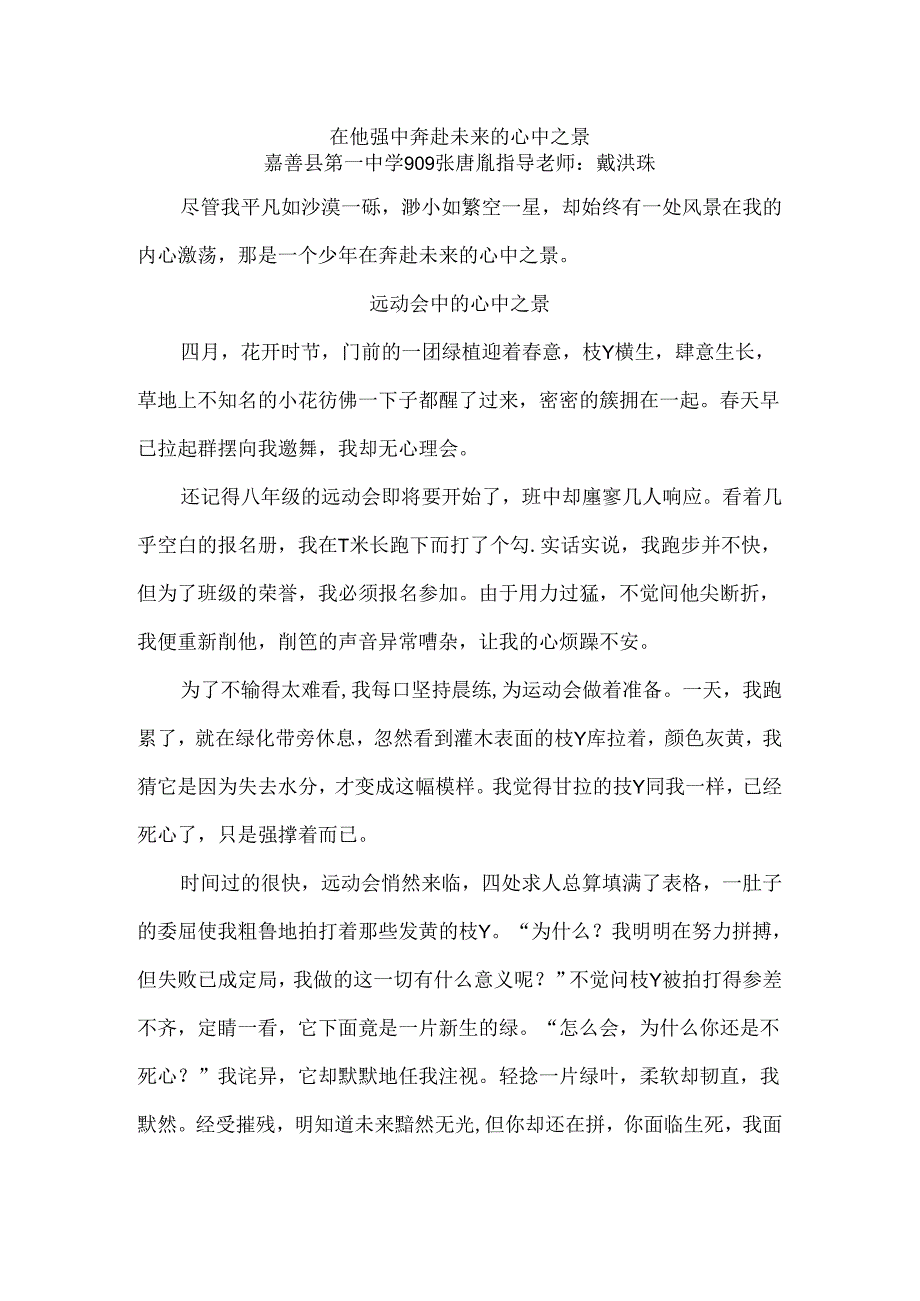 909 在倔强中奔赴心中之景公开课教案教学设计课件资料.docx_第1页