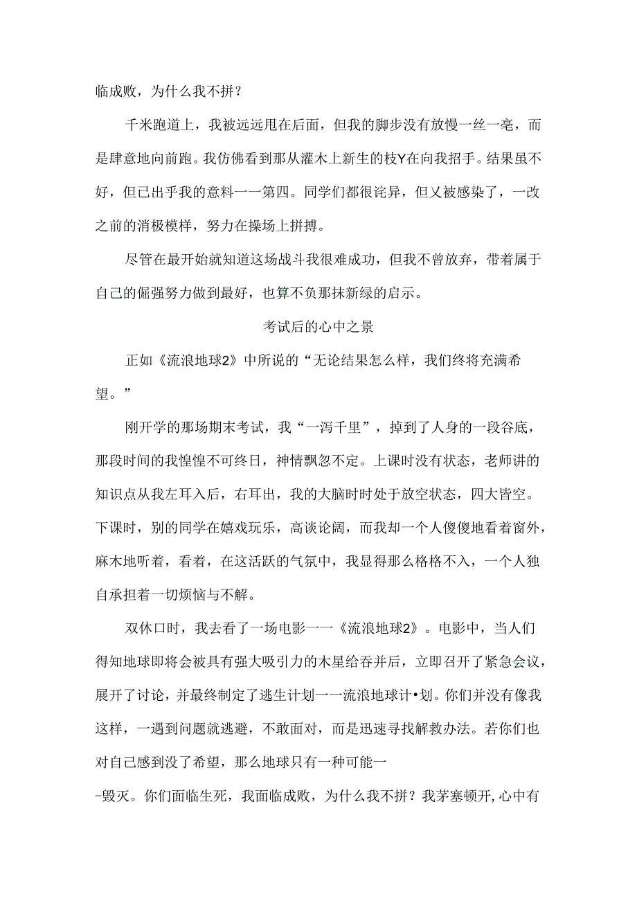 909 在倔强中奔赴心中之景公开课教案教学设计课件资料.docx_第2页