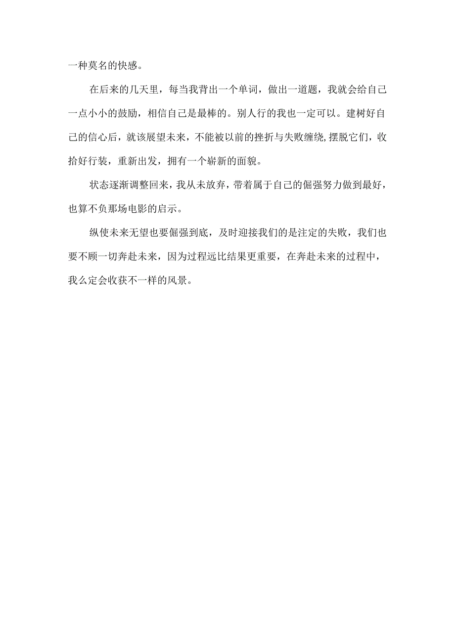 909 在倔强中奔赴心中之景公开课教案教学设计课件资料.docx_第3页