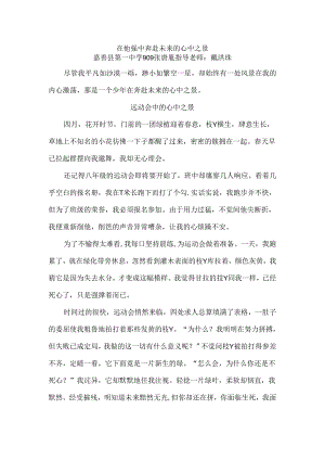 909 在倔强中奔赴心中之景公开课教案教学设计课件资料.docx
