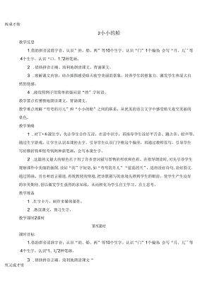 2 小小的船【慕课堂版教案】.docx