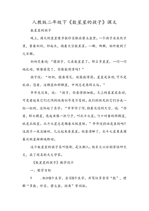 人教版二年级下《数星星的孩子》课文.docx