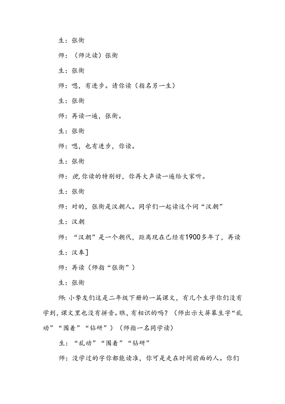 人教版二年级下《数星星的孩子》教学实录.docx_第2页