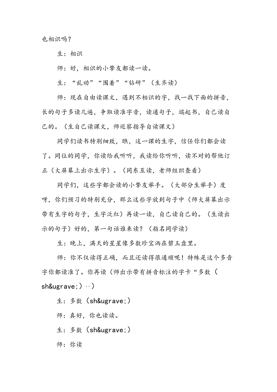 人教版二年级下《数星星的孩子》教学实录.docx_第3页