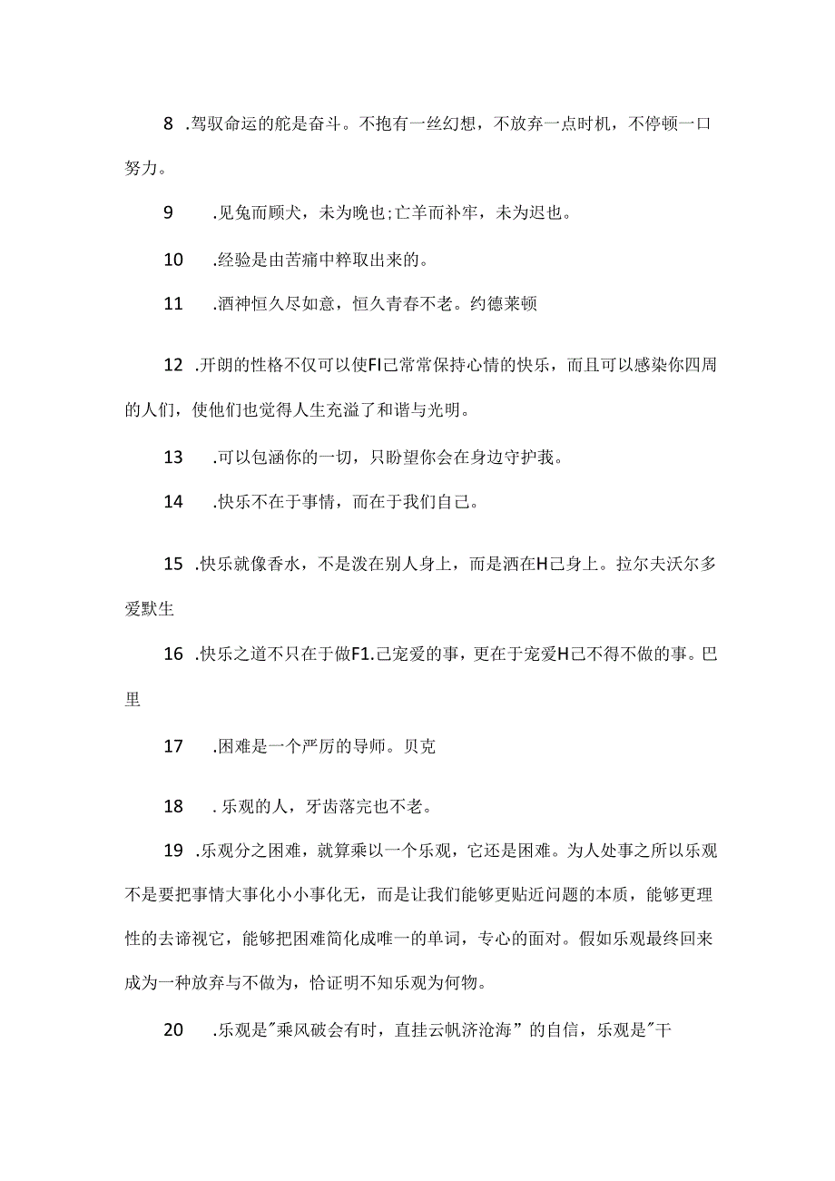 保持乐观的赠言励志语录精选80句.docx_第2页