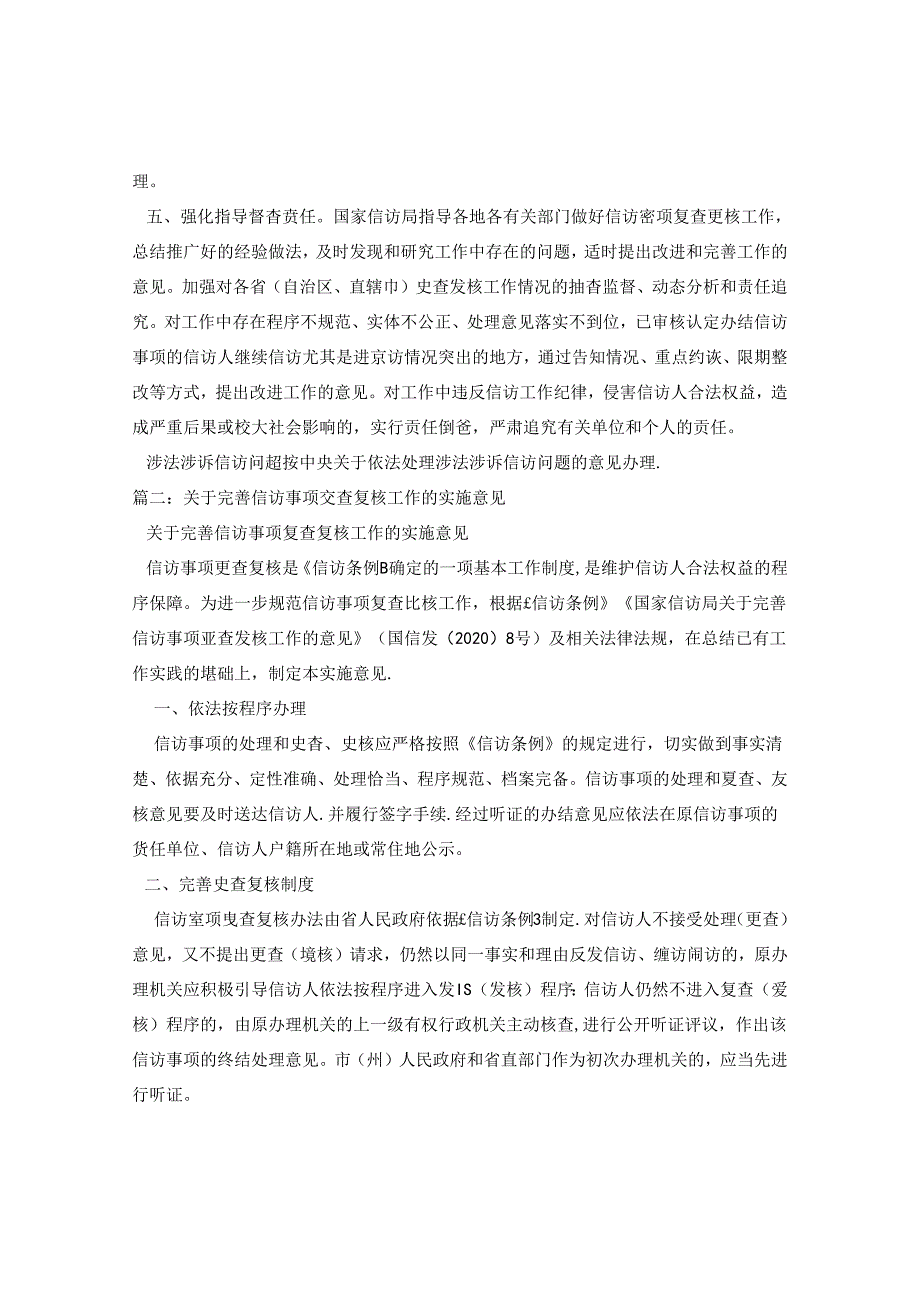 信访复查复核制度作用探讨2.docx_第2页