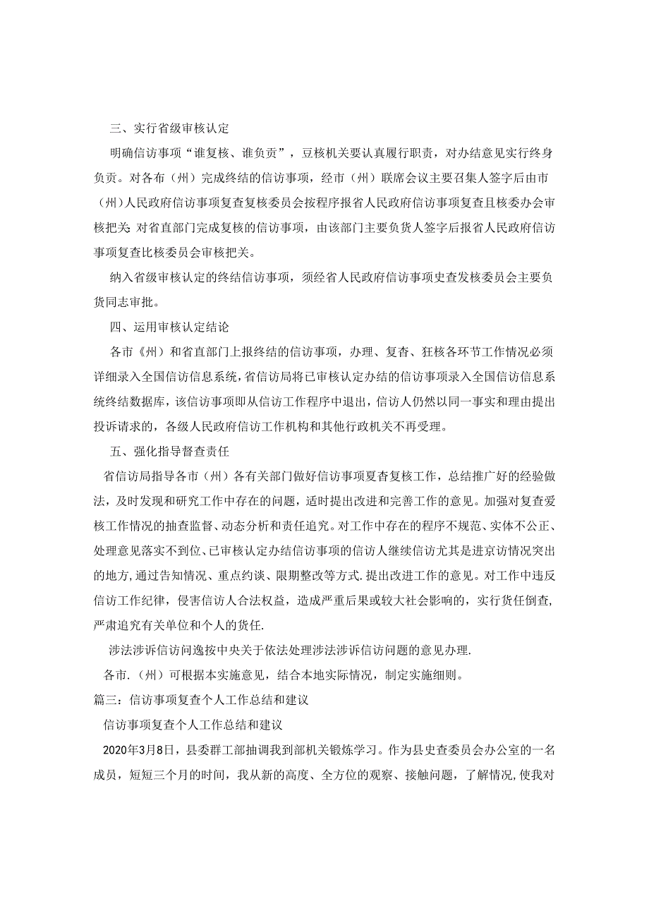信访复查复核制度作用探讨2.docx_第3页