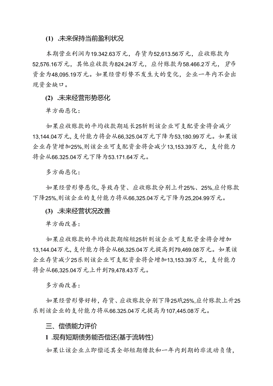 002757南兴股份2023年上半年财务风险分析详细报告.docx_第3页