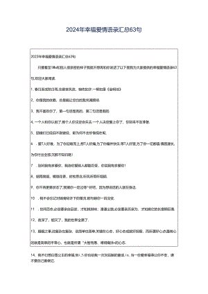 2024年幸福爱情语录汇总63句.docx