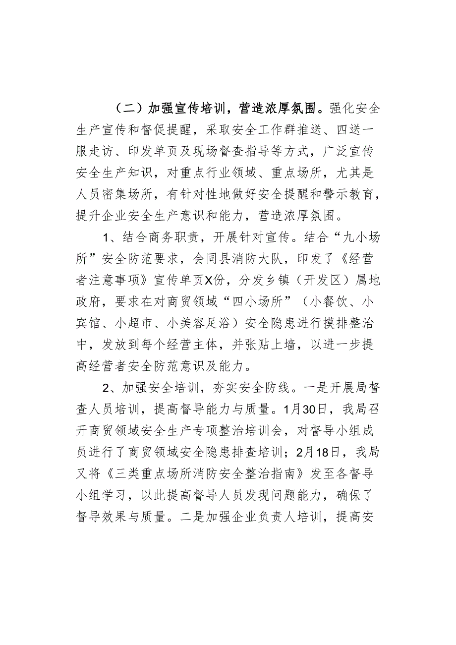 2024年上半年安全生产工作总结汇报报告.docx_第2页