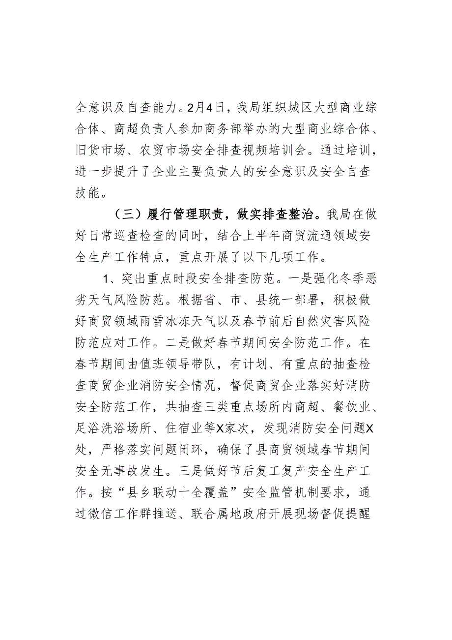 2024年上半年安全生产工作总结汇报报告.docx_第3页