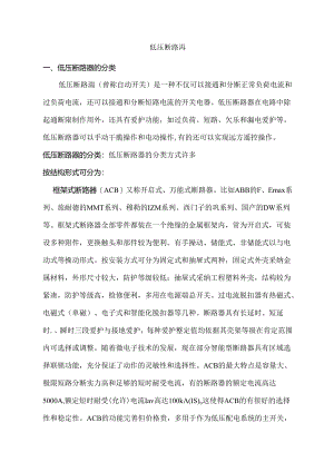 低压断路器及选型.docx