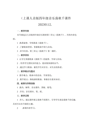 (上课人音版四年级音乐荡秋千课件20230112..docx