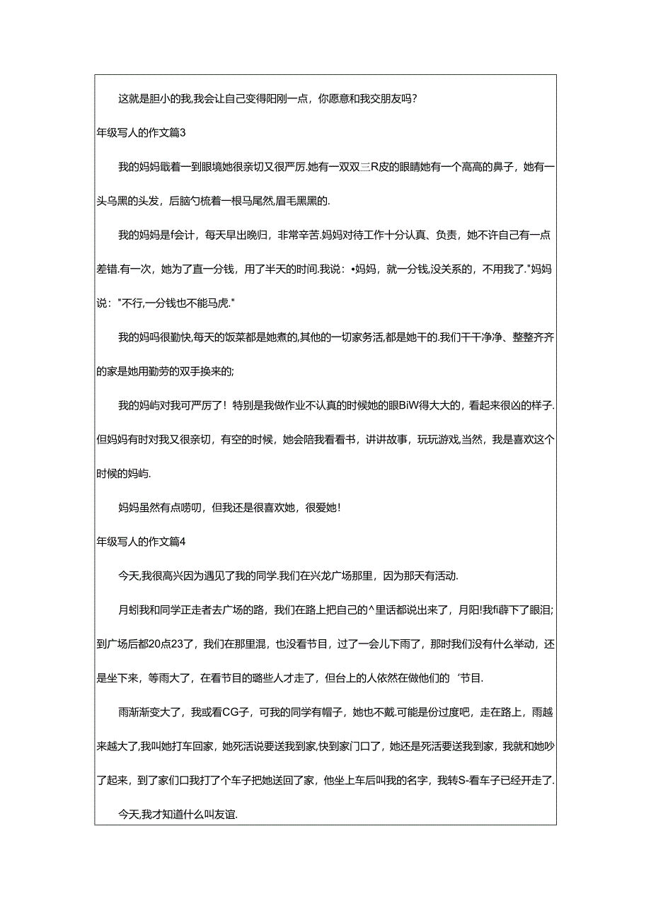 2024年年级写人的作文必备[8篇].docx_第2页