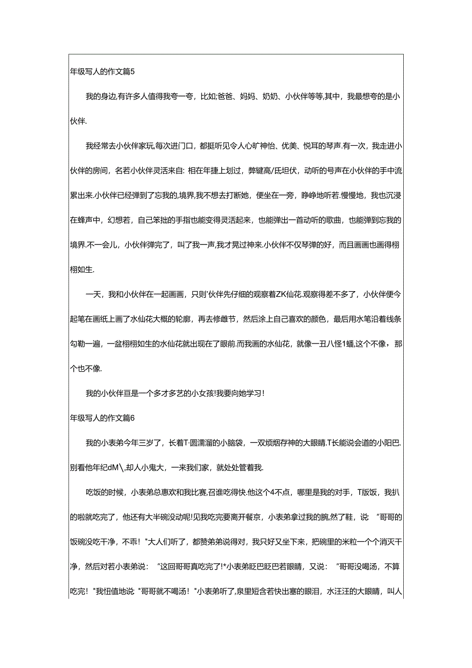 2024年年级写人的作文必备[8篇].docx_第3页