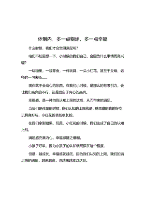 体制内多一点糊涂多一点幸福&党务骨干培训会发言：如何开好风气“务虚会”.docx