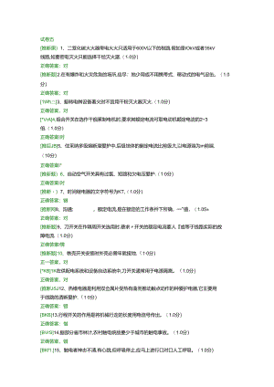 低压电工作业考试题五及答案...docx