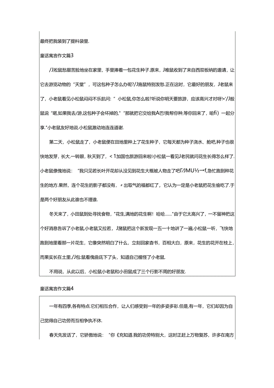 2024年童话寓言作文优秀(7篇).docx_第3页