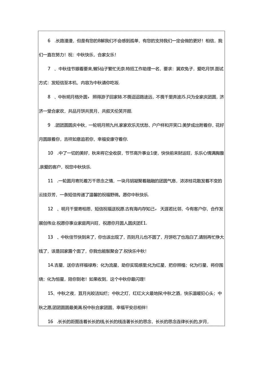 2024年中秋思念亲人的诗句汇编篇.docx_第3页